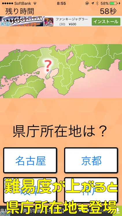 ◆シニア向け◆　ボケ防止のための都道府県、県庁所在地クイズ　-無料- screenshot-3