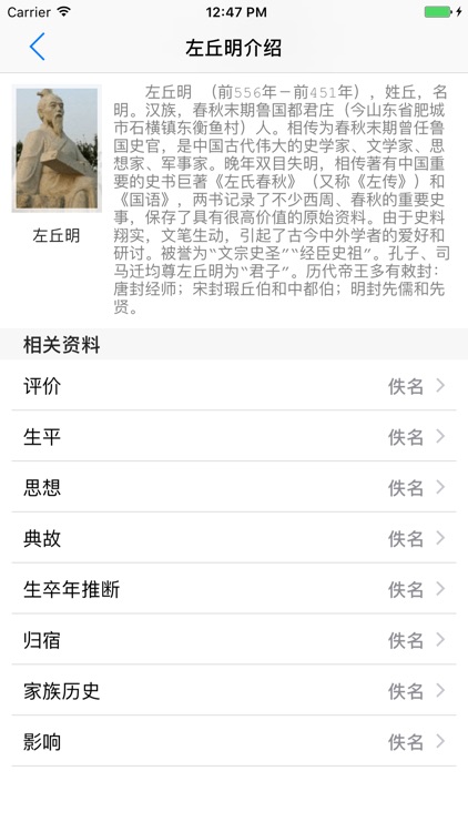 春秋左传 - 左传原文与翻译大全