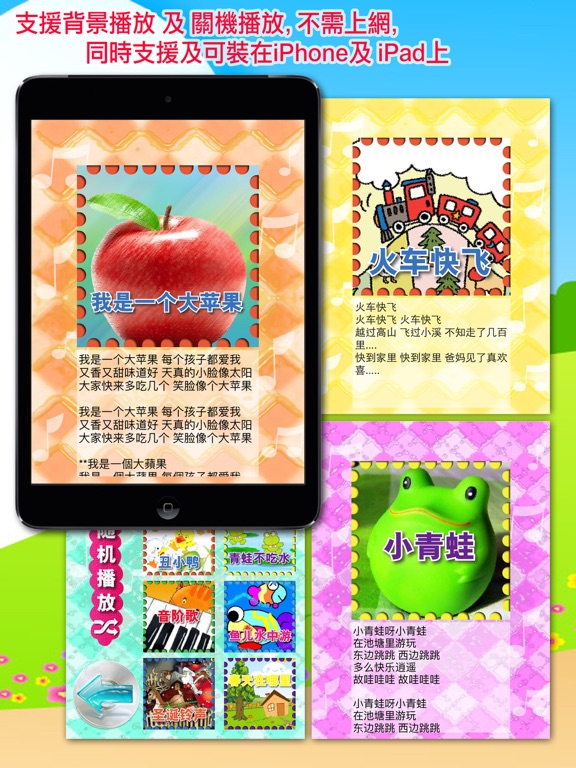 兒歌童謠 國語 粵語 廣東話 兒歌連歌詞 App Price Drops