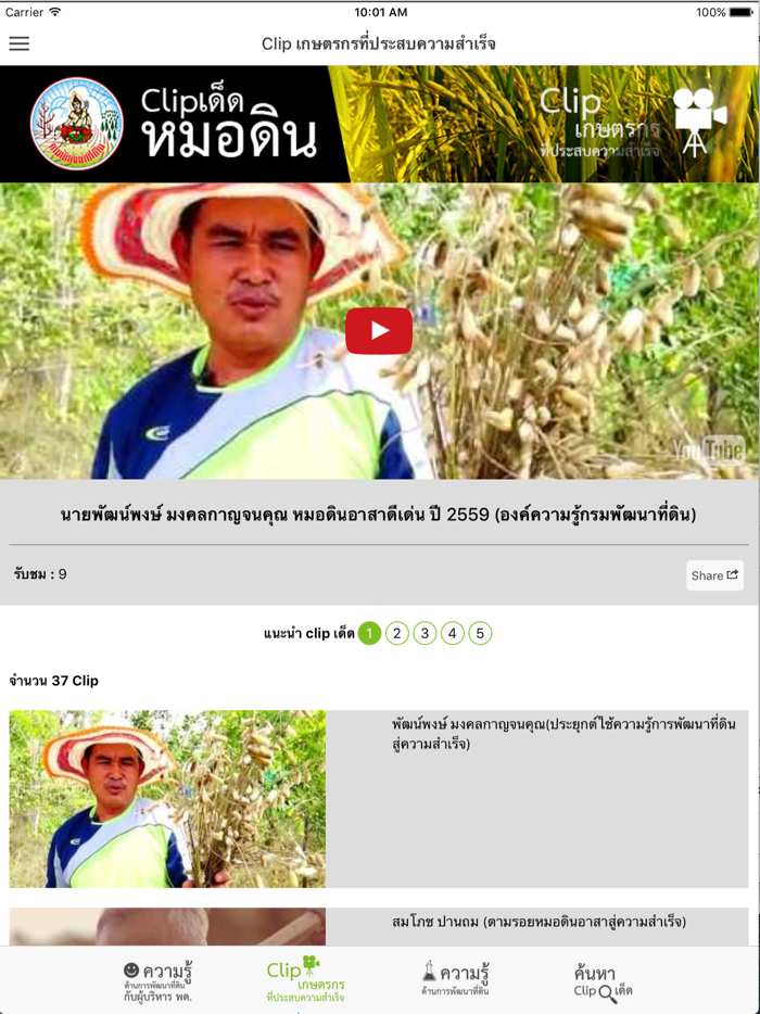 คลิปเด็ดหมอดิน