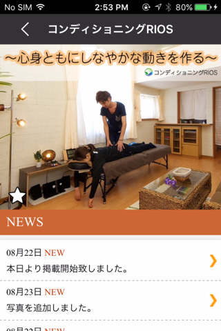 鶴岡　コンディショニングRIOS 公式アプリ screenshot 3