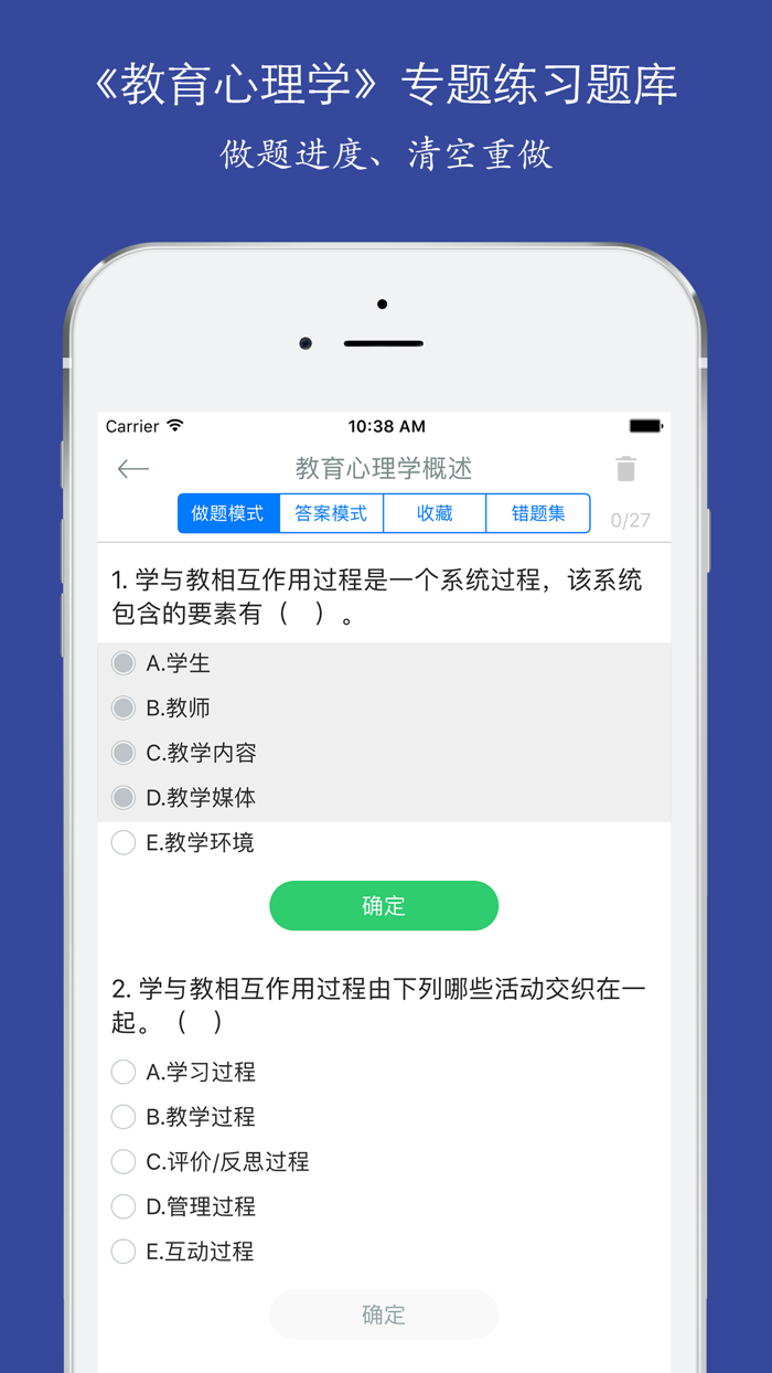 教育心理学考试题库2017教师招聘考试及教师资格证考试