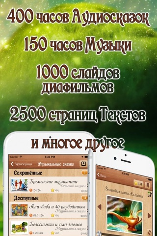 AudioBaby Премиум - Все сказки screenshot 3