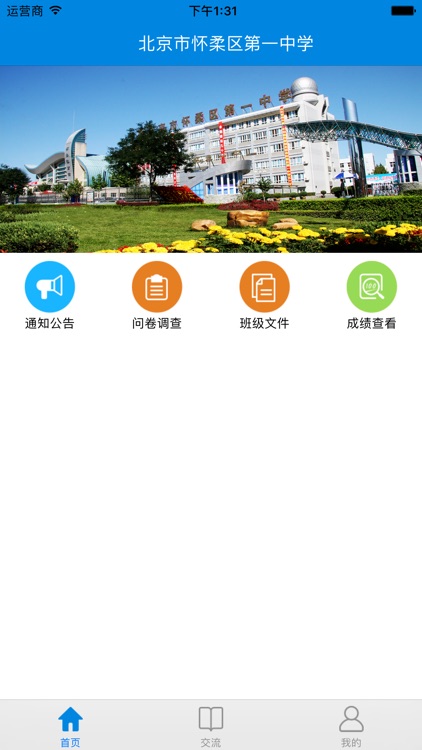 怀柔一中家长端