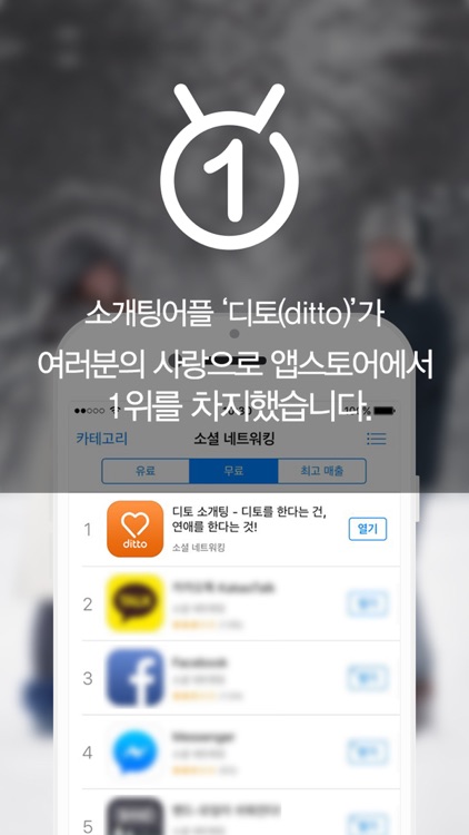 디토소개팅- 디토를 한다는 건, 연애를 한다는 것.