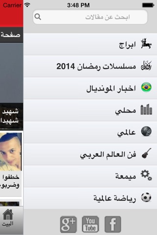 sonara الصنارة screenshot 2