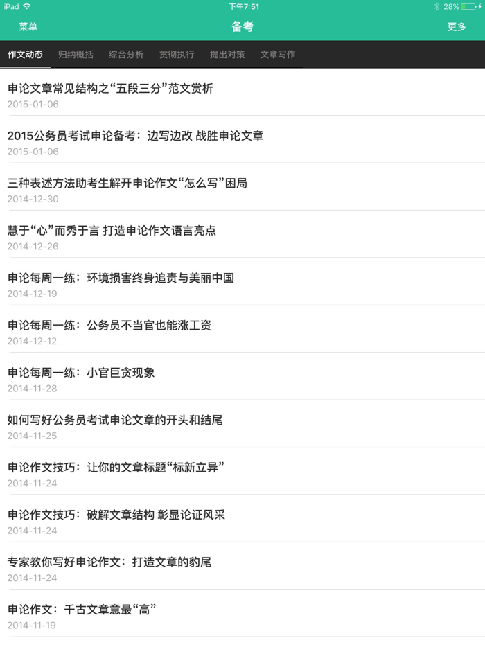 申论精选 - 公务员考试实时热点与考试范文