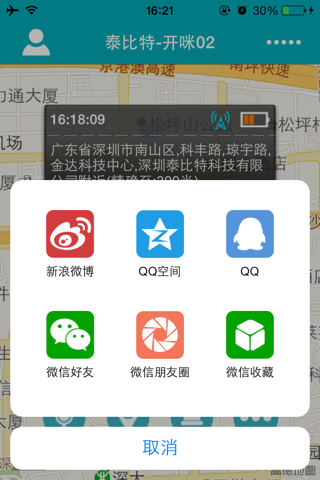 开咪 screenshot 3