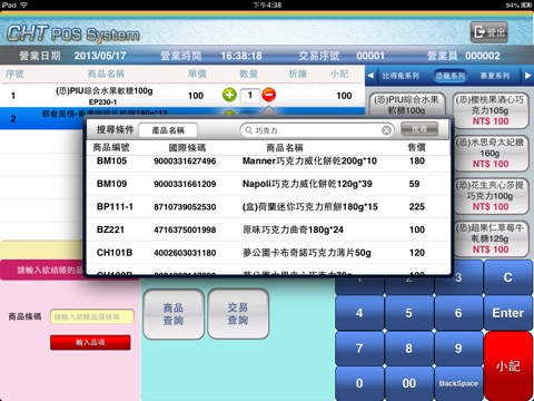 中華電信行動POS screenshot 2