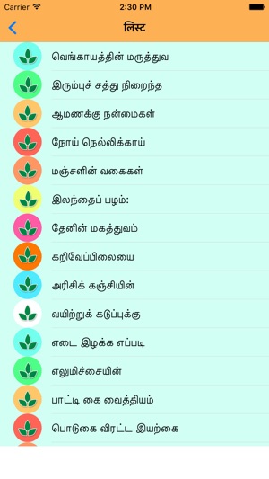 Tamil Home Remedies(圖2)-速報App