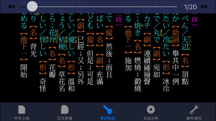 銀杏的果實：看小說學日文《中日對照》 screenshot-3