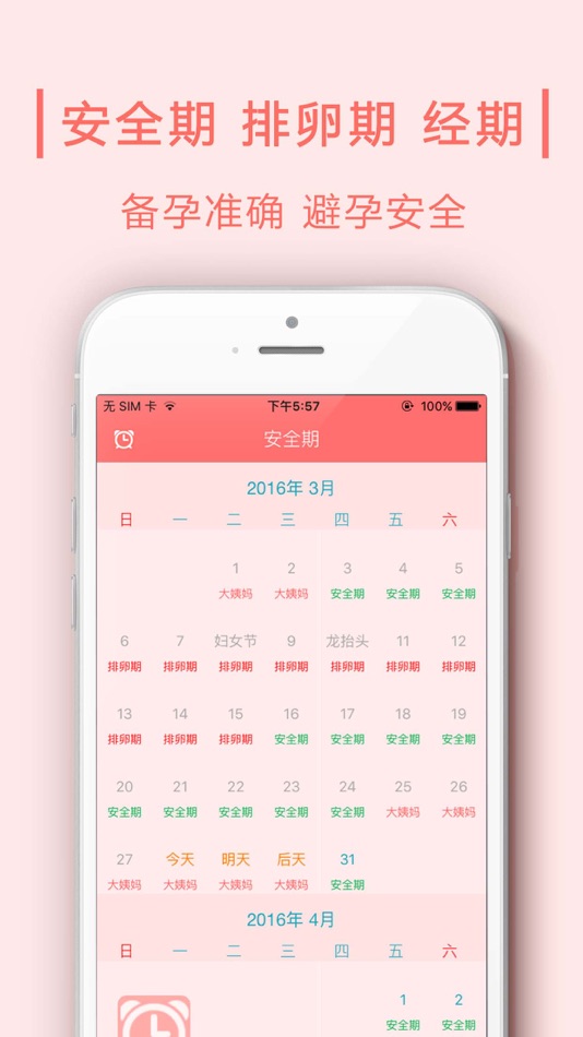 安全期计算器 安全期 经期 排卵期计算工具 Podle Yifan Cui Ios Aplikace Appagg