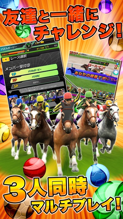 パズルダービー ~競馬×パズルゲーム!~