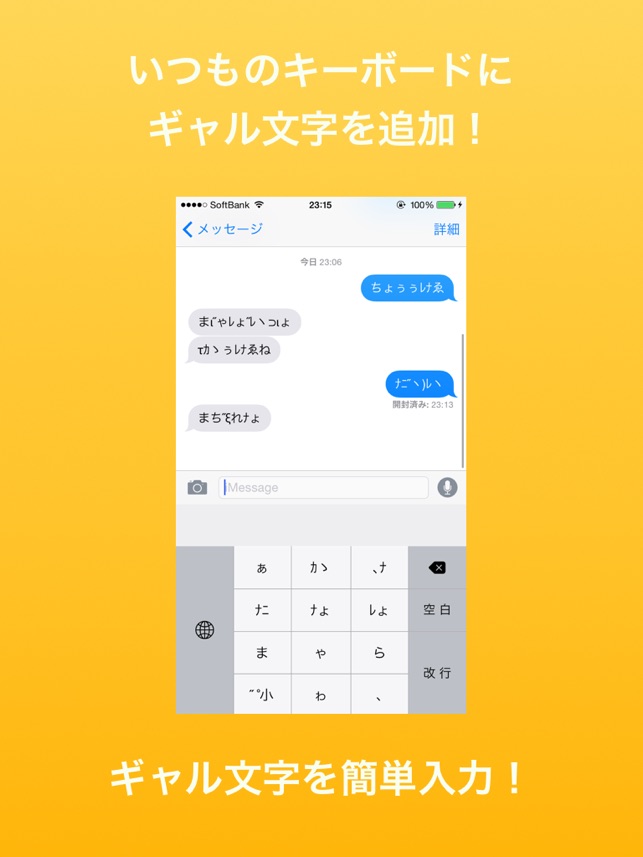 ギャル文字キーボード をapp Storeで