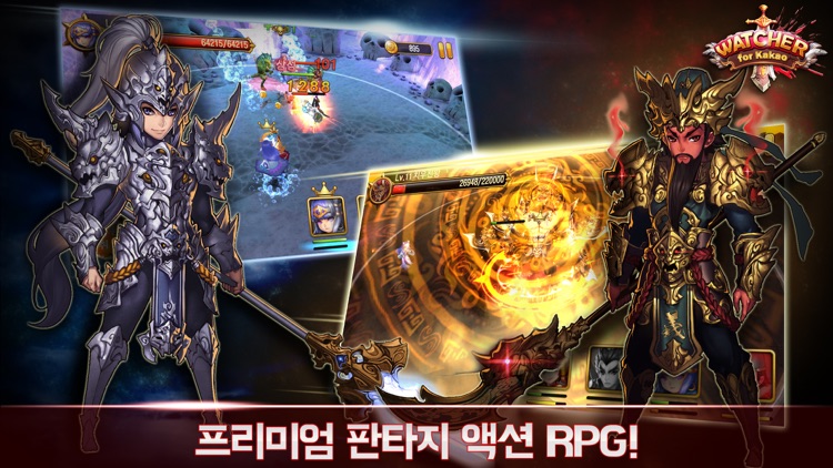 왓쳐 for Kakao