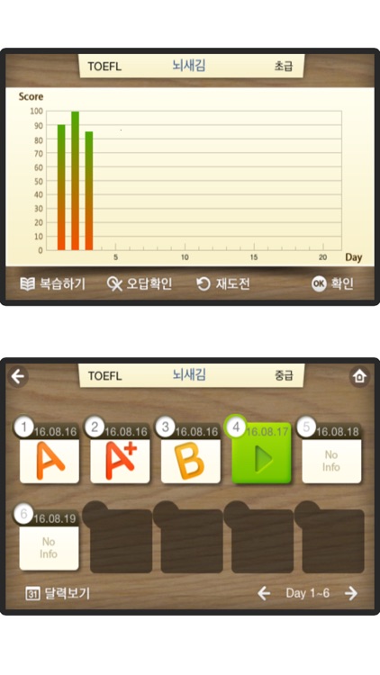 뇌새김 영단어 - TOEFL LITE screenshot-3