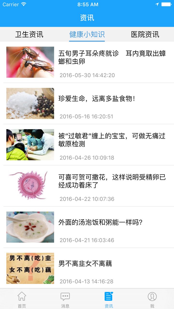 克拉玛依市中心医院云医院-公众版 screenshot 3