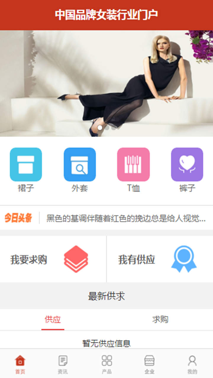 中国品牌女装行业门户 screenshot 4