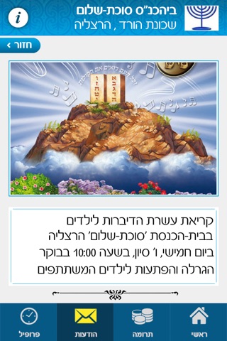 בית חב"ד קטמון ירושלים ת"ו screenshot 2