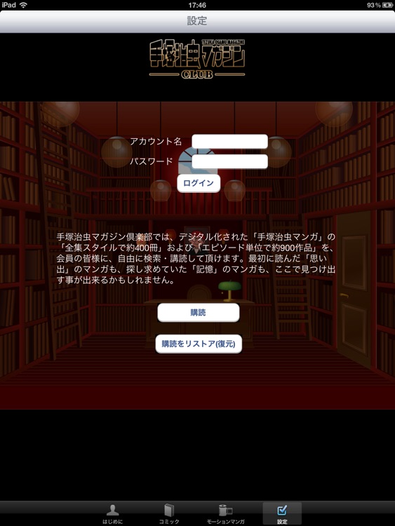 手塚治虫マガジン倶楽部 コミックビューワー screenshot-3