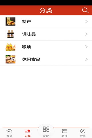 食品交易商城 screenshot 2