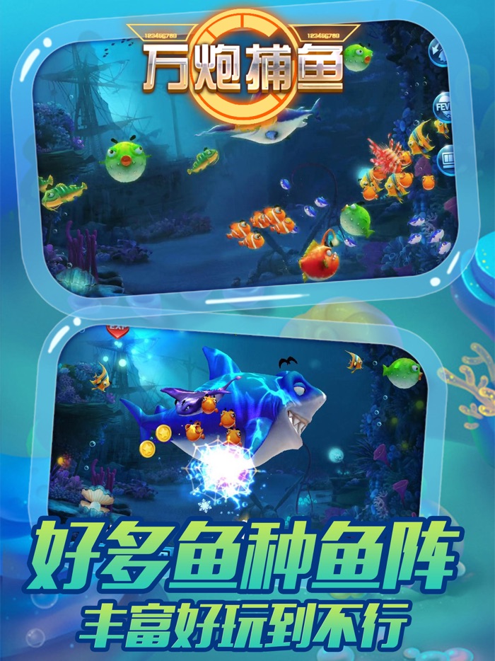 万炮捕鱼一开心欢乐游戏电玩城