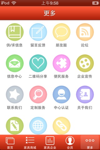 家具信息 screenshot 3