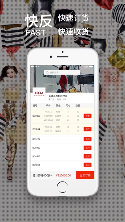 爆爆订货 screenshot-3