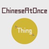Speaking Chinese At Once: Things (WOAO Chinese)