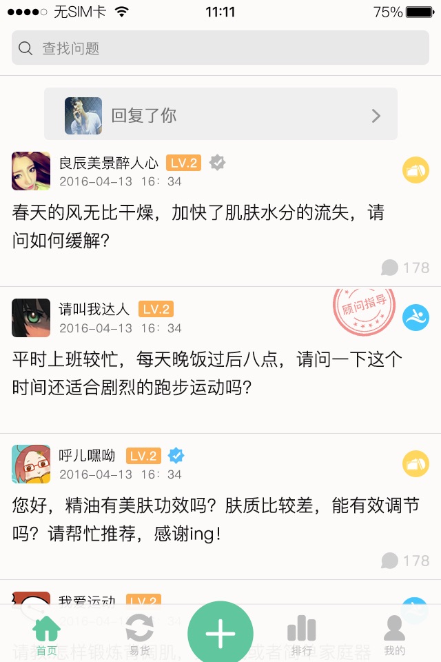 旗舰问答 screenshot 2