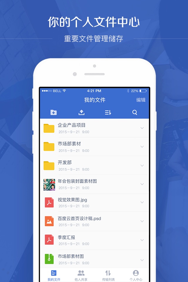 百度企业网盘 screenshot 2