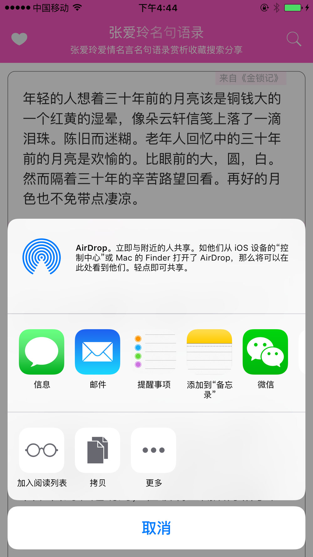 张爱玲爱情名言名句语录大全download App For Iphone Steprimo Com