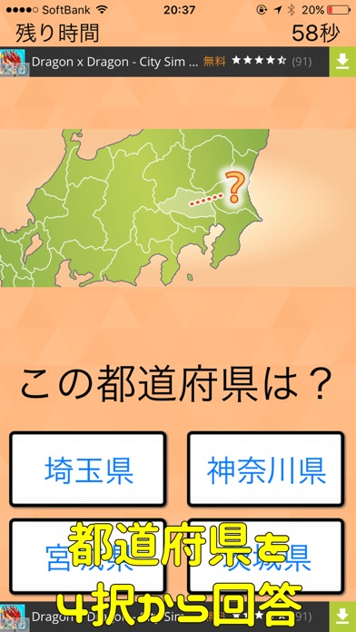 シニア向け ボケ防止のための都道府県 県庁所在地クイズ 無料 Iphoneアプリ Applion