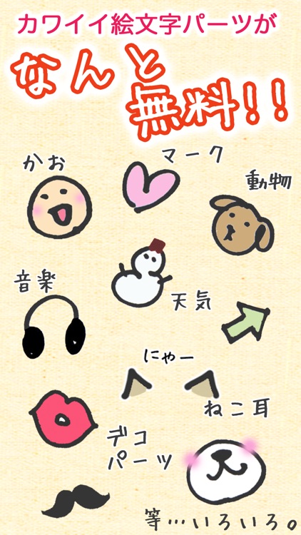 無料!デコ絵文字ステッカー - メッセージ iMessage用かわいいスタンプ
