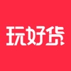 玩好货-看视频挑好货