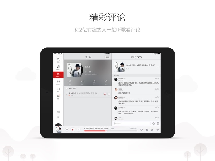 网易云音乐HD