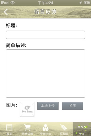 凤凰单丛茶 screenshot 3