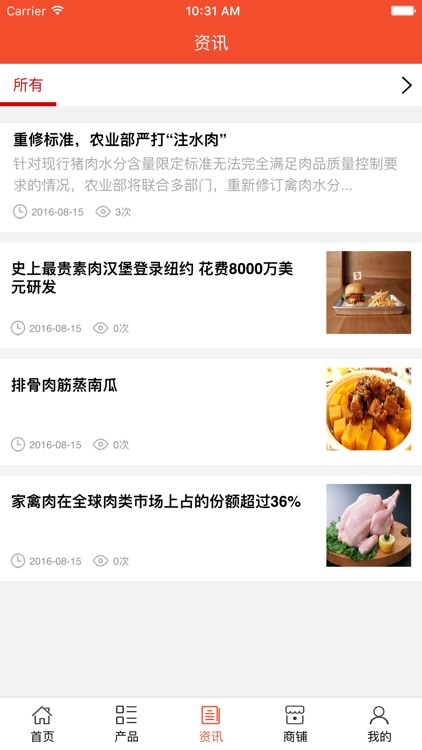 中国肉食网. screenshot-3