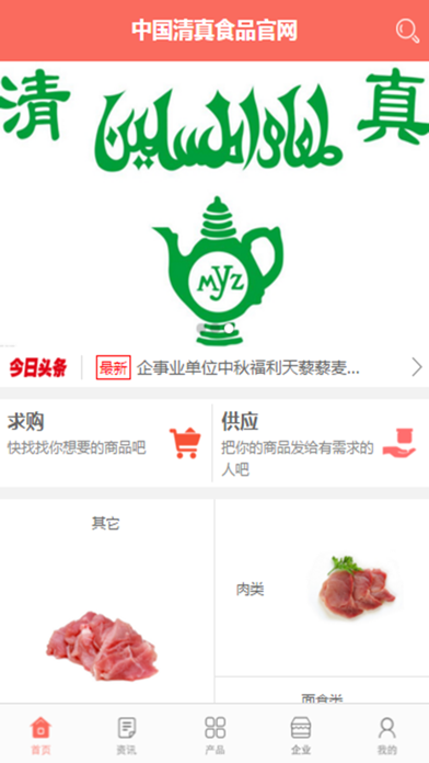 中国清真食品官网 screenshot 4