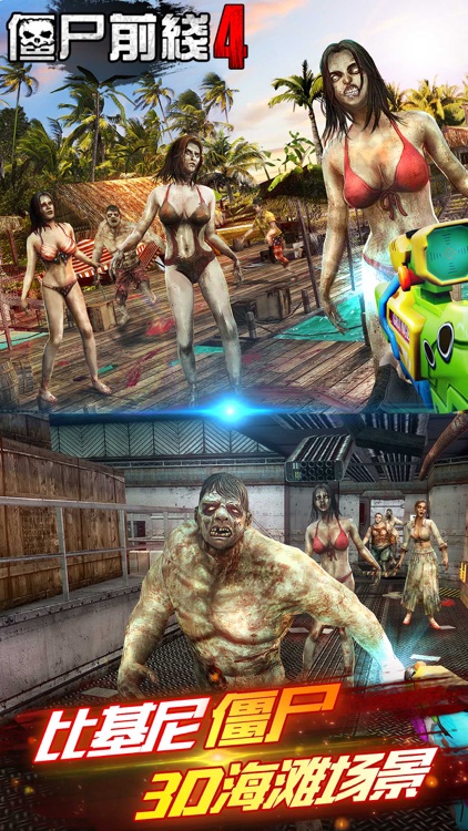 僵尸前线4:Zombie Frontier系列丧尸射击手机游戏!