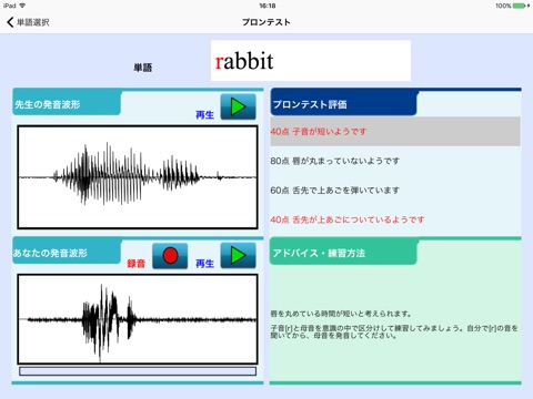 発音検定ジュニア screenshot 3