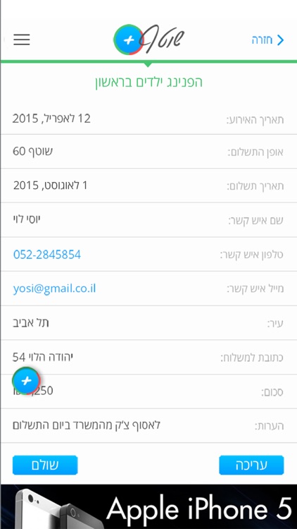 שוטף+ screenshot-4