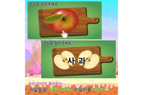 동화히어로 과일주스 만들기편 - 유아게임 - náhled