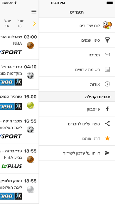 Living Sport לוח שידורי ספורט ישירים כדורגל, כדורסל, מונדיאל, מתי מכבי? Screenshot 3