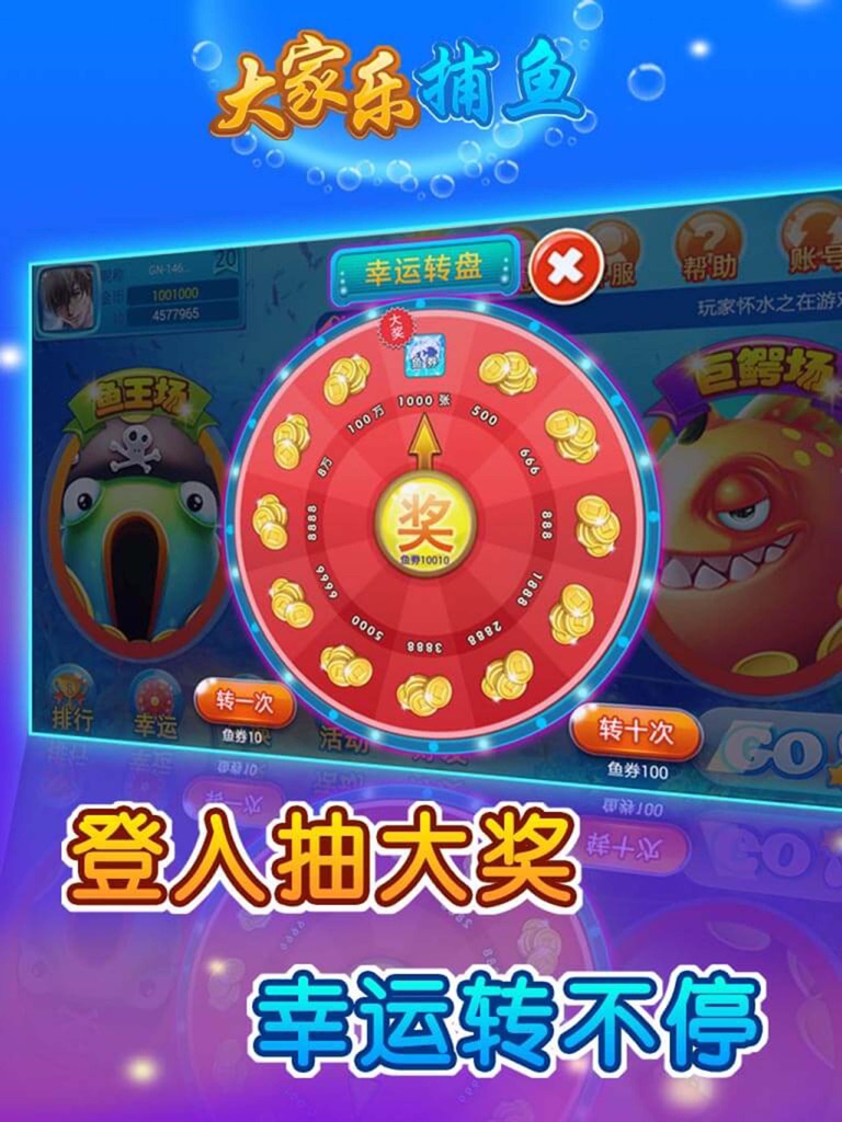 【图】大家乐捕鱼(截图3)