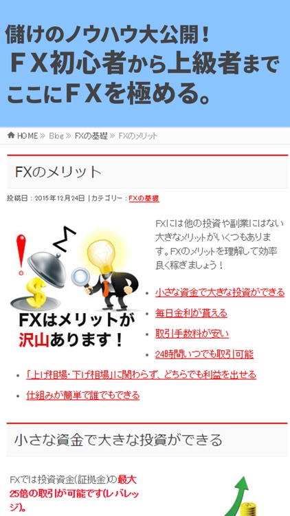 【極FX - FXがわかる！初心者向け無料アプリ】 screenshot-4