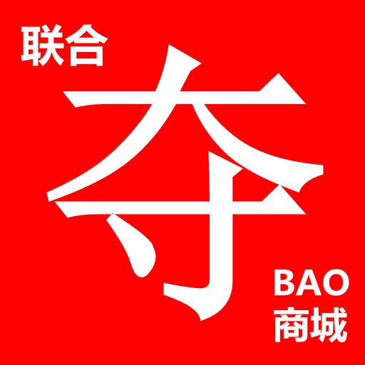 联合夺BAO商城 icon