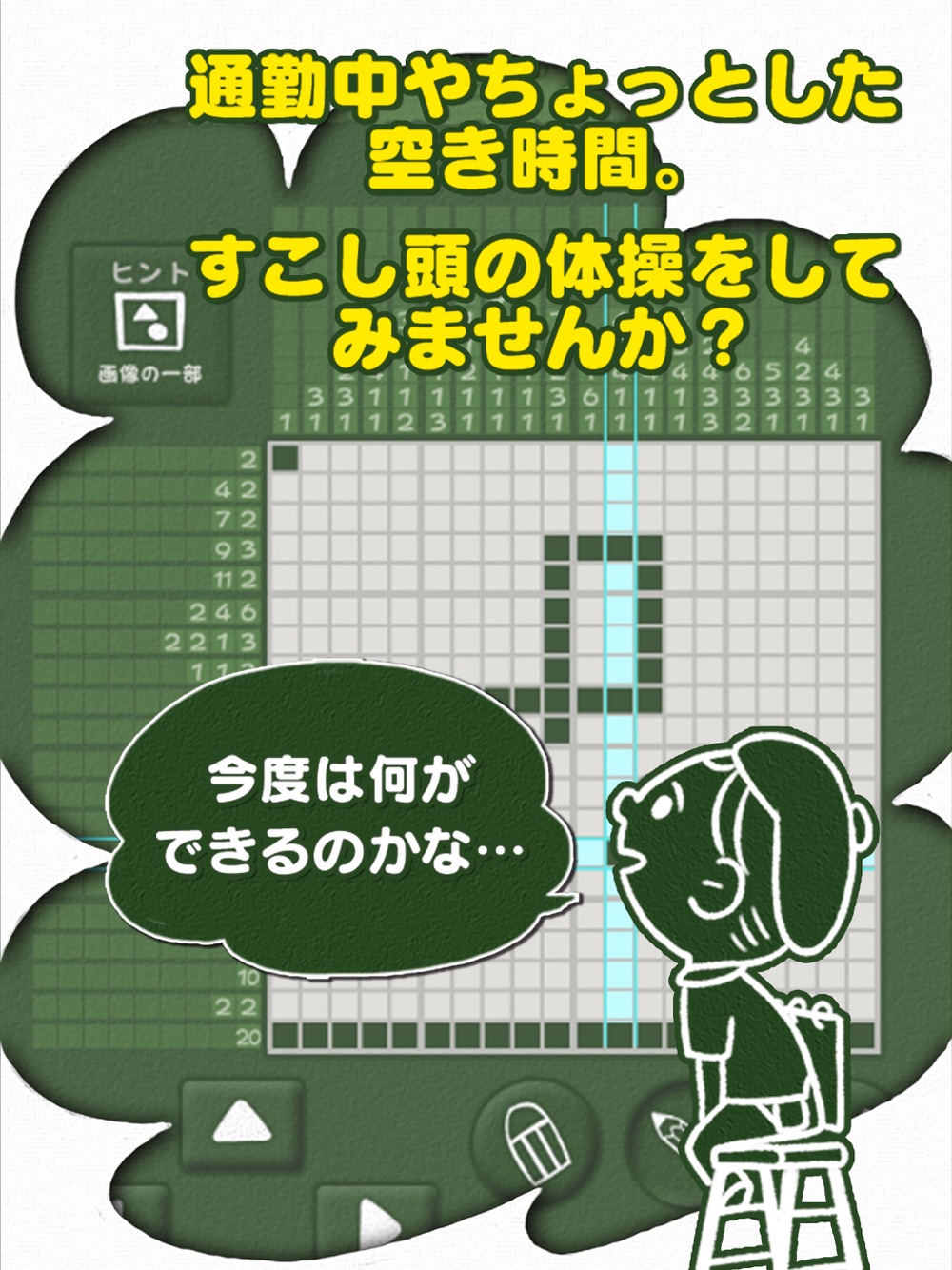 お絵かきロジック シンプルなパズルゲーム Free Download App For Iphone Steprimo Com