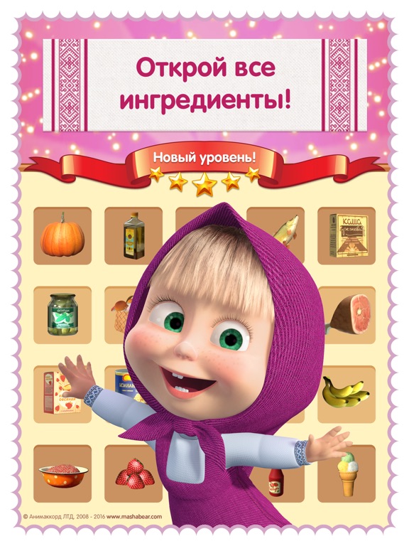 Скачать игру Маша и Медведь: Игры Кулинария
