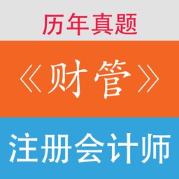 注册会计师《财务成本管理》历年真题专辑